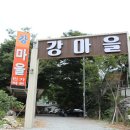 강마을민박 이미지