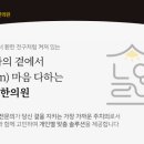 늘온한의원 이미지