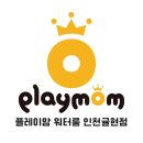 플레이맘워터룸 - 경산시 펜타힐즈2로 7 | 플레이맘워터룸