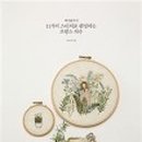 프랑스 자수의 감성 이미지