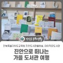 전북특별자치도교육청진안도서관 이미지