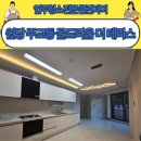 골드리움 | 고양 입주청소 주교동 골드리움 더테라스 분양 후기