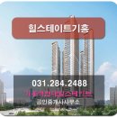 힐스테이트기흥공인중개사사무소 이미지