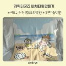 드로잉으로 표현하는 나만의 감성 | 내가 직접 디자인한 비치타월 당진 예쁘구나디지털드로잉학원에서 만들었어요