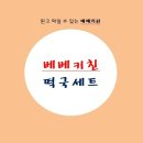 (주)명품키친