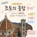 산꼭대기올라가 | 피렌체 조토의 종탑 후기! 직접 올라가 본 솔직 후기, 유의사항, 이후 관람 동선 추천