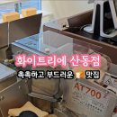 화이트리에산동점
