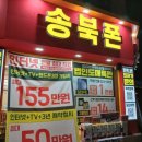 평택 핸드폰 바꿀땐 경기남부권 1등 송북폰 추천