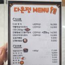 다온정숯불양념석쇠구이