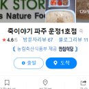 죽이야기 운정1호점 네이버블로그