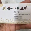 숙이네고깃집 | 김천밥집 대항면삼겹살 직지사근처맛집 숙이네보리