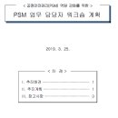 경기서부 공정안전관리(PSM) 역량 강화를 위한 PSM 업무 담당자 워크숍 이미지