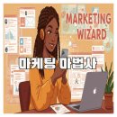마케팅마법사