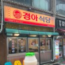 경아집밥 이미지