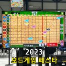 보드게임 초보의 ‘2023 보드게임 페스타’ 오픈런 후기