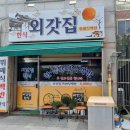 외갓집한식부페