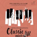 Classic meets Jazz 이미지