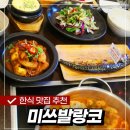미쓰돼지 - 수원시 영통구 권광로276번길 53 | 미쓰돼지