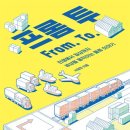 투프롬