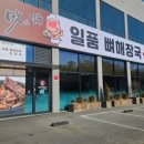 일품뼈해장국 - 동두천시 | 일품뼈해장국