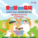 오세요 댕댕이 이미지