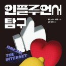 인플루언서 탐구