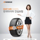 안심타이어 이미지