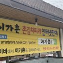 이가촌 이미지