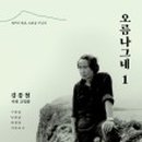 오름나그네