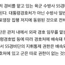 “대통령경호처가 아닌 수방사 일반 사병들이 체포영장 집행 저지에 동원된 것” 이미지