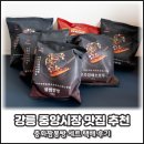 강릉 중앙시장 맛집 추천 중화짬뽕빵 택배 후기