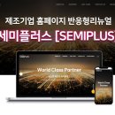 세미플러스 이미지