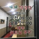 미성설렁탕 네이버블로그