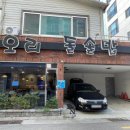 경호생오리 돌솥밥 이미지
