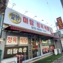 평택역 소고기 맛집 미담축산 평택역점, 투뿔 한우가 입에서 살살 녹았던 평택 미담정육식당