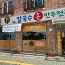 염가네해물칼국수 | 청주 성화동만두전골 염가네해물칼국수손만두전골