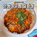 면목동-150 | 면목동 아구찜 배달 인생아구찜 중랑점