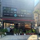 면목동-167 | 기력회복에 최고 면목동맛집 용마그집장어