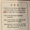 두류돈 이미지