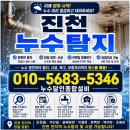 문백면사무소 | 진천누수탐지 아파트 천장 누수에 의한 피해 당일방문시공 후기