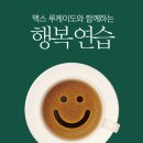 [도서정보] 맥스 루케이도와 함께하는 행복연습 / 맥스 루케이도 / 생명의 말씀사 이미지