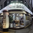 일미감자탕 | 홍대 일미집 감자탕 백반 후기 맑은 국물의 진수