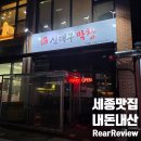 여기막창어때 | [내돈내산] 세종 산울동 신대구막창, 막창 먹으러 갔다가 오돌뼈에 반한 후기