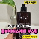 탈모고민 해결! 올브헤어로스케어부스팅 샴푸! 육아맘 출산맘 선택
