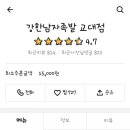 강한남자족발 이미지
