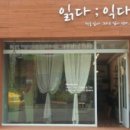 읽다;익다 이미지