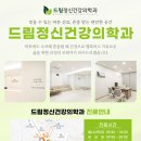 드림정신건강의학과의원 이미지