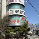 신중동불가마사우나 이미지