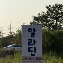 알라딘펜션 B | [대부도 펜션]10만원대 가성비 펜션 내돈내산 후기