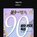퍼플레인 - 예술이야 (원곡: 싸이 PSY) / KBS2 불후의 명곡 출연 - 두번째 우승 / 2020년 4월 18일 / Immortal Songs 2 / 멜론 우승 인터뷰 이미지